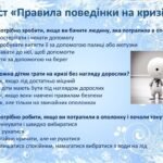 Фото розробки: БЖД. Правила поведінки на кризі. Надання допомоги потерпілому на воді взимку.