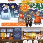 Фото розробки: Презентація “Різдво в Україні” до Різдва Христового 2025.