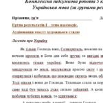 Фото розробки: Комплексна підсумкова робота. Українська мова. 5 клас. І семестр. МНП Заболотного. ГР 1, ГР 2, ГР 3, ГР 4