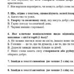 Фото розробки: Комплексна підсумкова робота. Українська мова. 5 клас. І семестр. МНП Заболотного. ГР 1, ГР 2, ГР 3, ГР 4