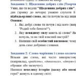 Фото розробки: Комплексна підсумкова робота. Українська мова. 5 клас. І семестр. МНП Заболотного. ГР 1, ГР 2, ГР 3, ГР 4