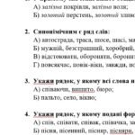 Фото розробки: Комплексна підсумкова робота. Українська мова. 5 клас. І семестр. МНП Заболотного. ГР 1, ГР 2, ГР 3, ГР 4