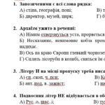 Фото розробки: Комплексна підсумкова робота. Українська мова. 6 клас. І семестр. МНП Заболотного. ГР 1, ГР 2, ГР 3, ГР 4