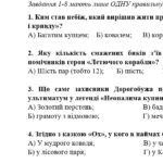 Фото розробки: Комплексна підсумкова робота. Українська література. 5 клас. За І семестр; МНП Архипової; ГР 1, ГР 2, ГР 3, ГР 4