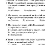 Фото розробки: Комплексна підсумкова робота. Українська література. 5 клас. За І семестр; МНП Архипової; ГР 1, ГР 2, ГР 3, ГР 4