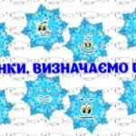 Фото розробки: !!! КОНСТРУКТОР ЕМОЦІЙ. ЗИМА. НОВОРІЧНИЙ НАСТРІЙ. ВИЗНАЧАЄМО ЕМОЦІЇ (сніжинки)