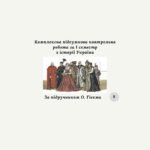 Комплексна підсумкова контрольна робота за I семестр із історії України 8 клас за О.Гісемом