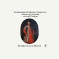 Комплексна підсумкова контрольна робота за I семестр з історії України (за І. Щупаком)