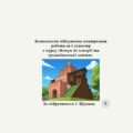 Комплексна підсумкова контрольна робота за 1 семестр «Вступ до історії та громадянської освіти» (за підручником І. Щупака)