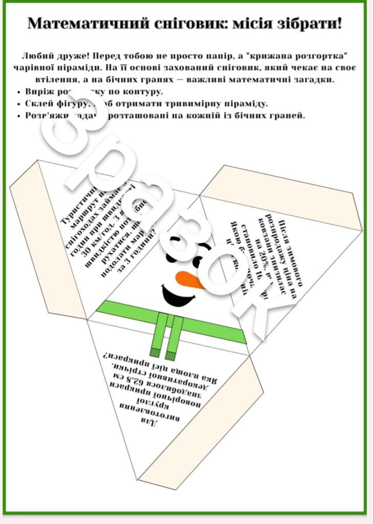 Головне зображення розробки: Дидактичний матеріал з математики для учнів 6 класу на теми: “Обернена пропорційна залежність”, “Відсоткове відношення чисел”, “Довжина кола”, “Площа