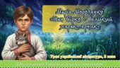 Презентація “Доба козацької України в сучасній літературі. М. Морозенко «Іван Сірко – великий характерник». Дитинство легендарного кошового отаманан”