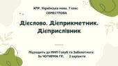 Комплексна підсумкова робота. Українська мова. 7 клас. За І семестр. За ЧОТИРМА ГР !!!. Підходить до МНП Голуб та Заболотного. 2 варіанти ПЕРЕВІРЕНО!