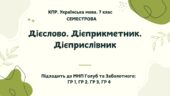 Комплексна підсумкова робота. Українська мова. 7 клас. За І семестр. ГР 1, ГР 2, ГР 3, ГР 4. Підходить до МНП Голуб та Заболотного. ПЕРЕВІРЕНО!!!