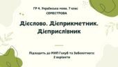 ГР 4. Підсумкова (діагностична) робота. Українська мова. 7 клас. За І семестр. Підходить до МНП Голуб та Заболотного. 2 варіанти ПЕРЕВІРЕНО!!!