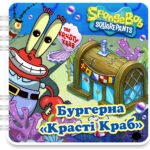 Електронний шаблон альбому «Бургерна красті Краб»