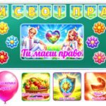 Фото розробки: Презентація-квест до Дня захисту дітей “Ти маєш право”