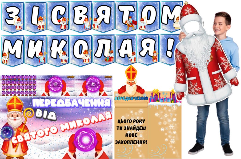 Головне зображення розробки: Набір до Дня Святого Миколая!