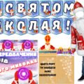 Набір до Дня Святого Миколая!