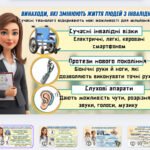 Фото розробки: 3 грудня Міжнародний день людей з інвалідністю- презентація 1-4