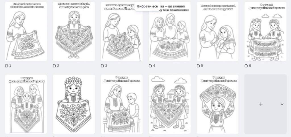 Головне зображення розробки: 7 грудня День української хустки- розмальовки