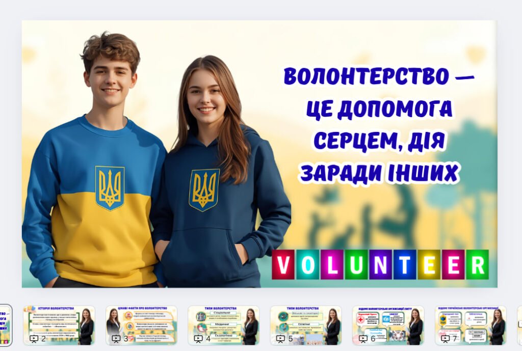 Головне зображення розробки: 5 грудня День волонтера – презентація