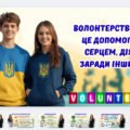 5 грудня День волонтера – презентація