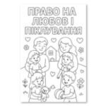 Фото розробки: Міжнародний день прав людини 10 грудня 2025 – презентація + розмальовки 1-4 класи
