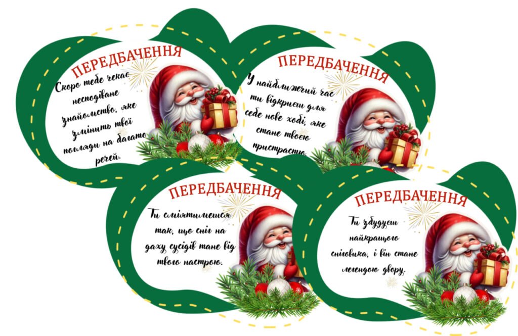Головне зображення розробки: 🎄✨ Новорічні передбачення для учнів! ✨🎄