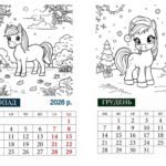 Фото розробки: Календар-розмальовка “Рік Коня”- 2026