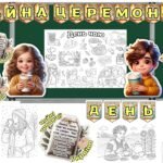15 грудня – День чаю. Оформлення, розмальовки