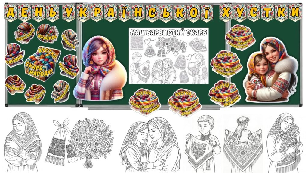 Головне зображення розробки: 7 грудня – День української хустки. Оформлення, розмальовки