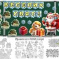 Новорічне оформлення дошки 2026, мегарозмальовка, розмальовки – антистрес, листівки