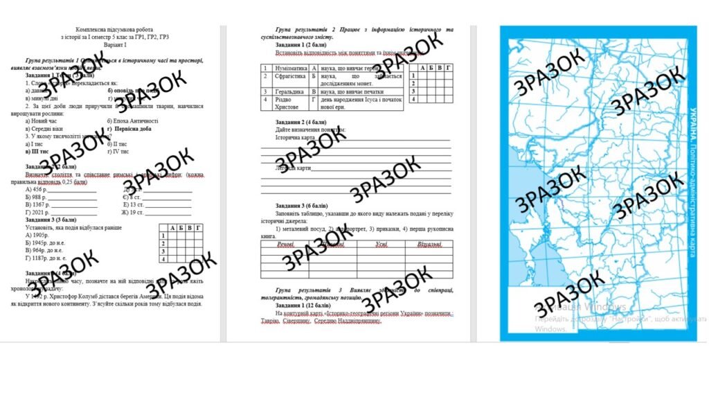 Головне зображення розробки: Комплексна підсумкова робота з історії за І семестр 5 клас за ГР