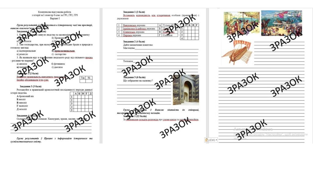 Головне зображення розробки: Комплексна підсумкова робота з історії за І семестр 6 клас за ГР