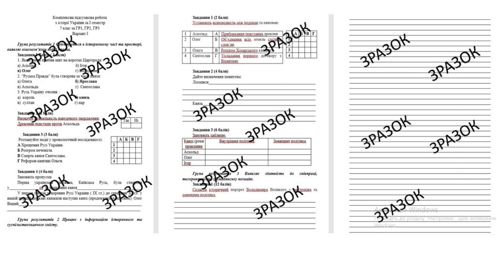Головне зображення розробки: Комплексна підсумкова робота з історії України за І семестр 7 клас за ГР
