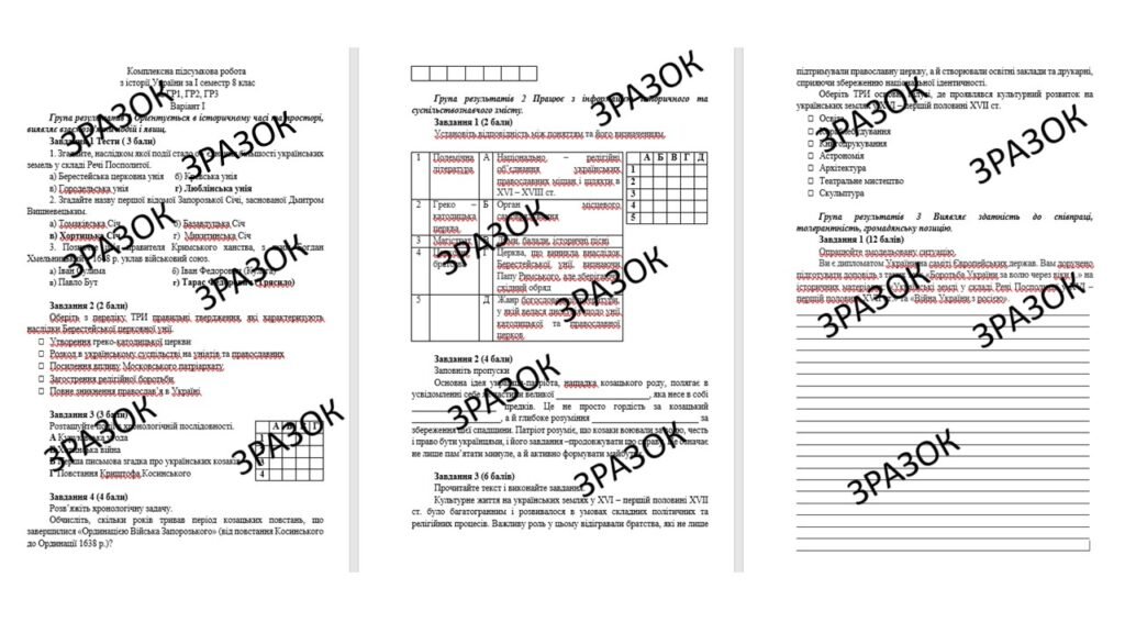 Головне зображення розробки: Комплексна підсумкова робота з історії України за І семестр 8 клас за ГР