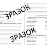 Фото розробки: КПР “Чуття гармонії у слові”. Українська література. 6 клас НУШ (підручник: Заболотний В. В. )