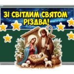Фото розробки: Різдво. ✨ Готовий матеріал до заняття “Світле свято Різдва Христового” ✨ 🎄📚 Презентація + сценарій + інтерактивні завдання+оформлення+ роздатковий м