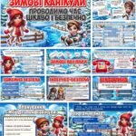 Фото розробки: ✨❄️Зимові канікули: проводимо час цікаво і безпечно ❄️✨