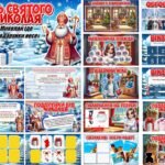 Фото розробки: 🎄ДЕНЬ СВЯТОГО МИКОЛАЯ «Святий Миколай іде — подарунки несе»🎅
