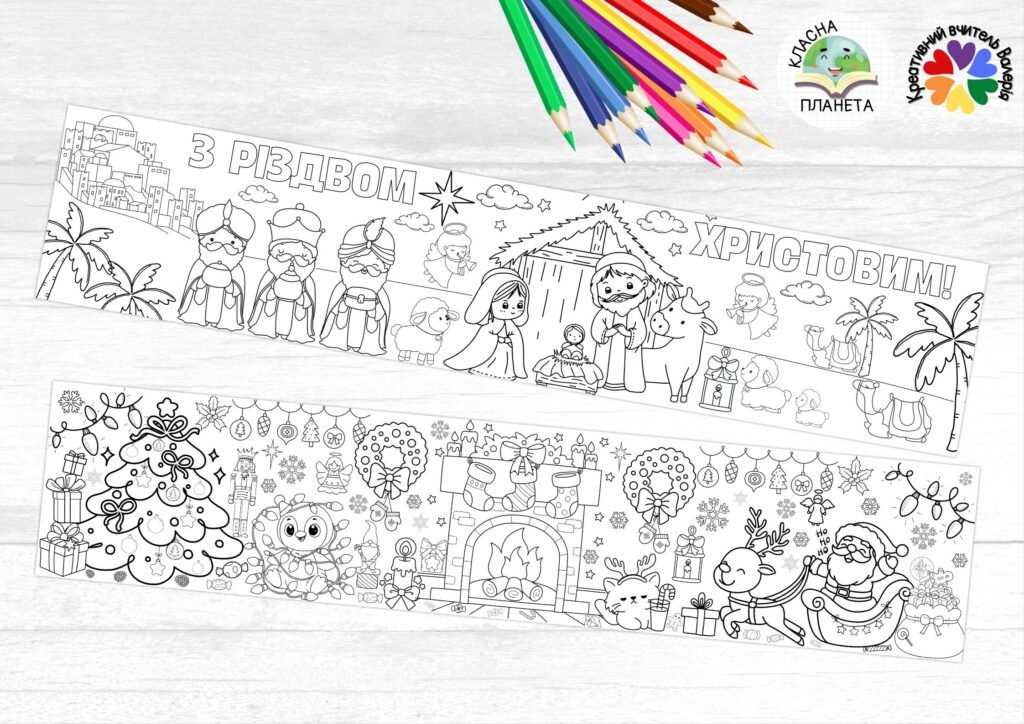 Головне зображення розробки: Різдвяні розмальовки для самостійного друку