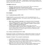 Фото розробки: Сценарій: “Хранителі часу та загублене світло”