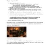 Фото розробки: Сценарій: “Хранителі часу та загублене світло”