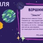 Фото розробки: Заняття на тему: “Земля, Всесвіт у власних віршах, творах, казках”