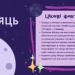 Фото розробки: Заняття на тему: “Земля, Всесвіт у власних віршах, творах, казках”