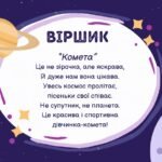 Фото розробки: Заняття на тему: “Земля, Всесвіт у власних віршах, творах, казках”
