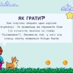 Фото розробки: Квест-гра “Пограймо, діти!”