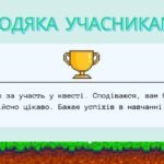 Фото розробки: Квест-гра “Пограймо, діти!”
