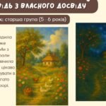 Фото розробки: Альбом “Зразки розповідей вихователя”