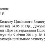 Наказ “Про організацію та ведення цивільного захисту в 2026 р.”